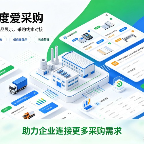惠州百度爱采购
