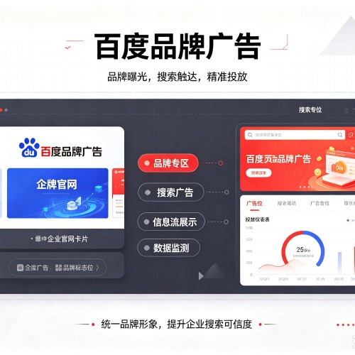 惠州百度品牌广告